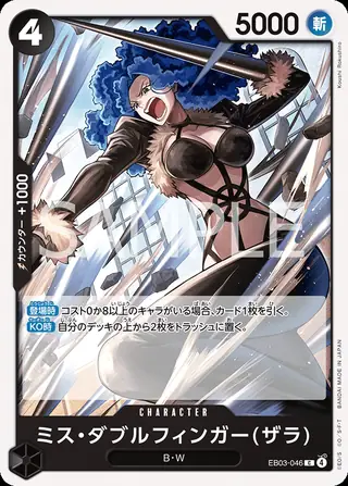 Miss Doublefinger(Zala) EB03-046
