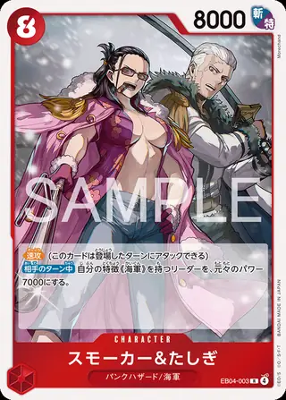 Smoker & Tashigi EB04-003