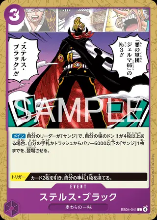 Stealth Black EB04-041