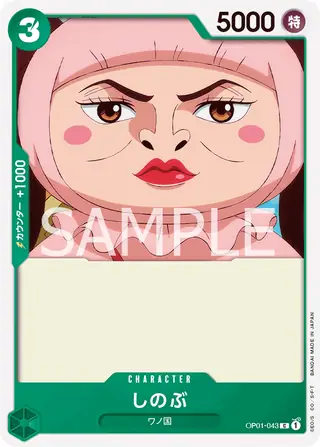 Shinobu OP01-043