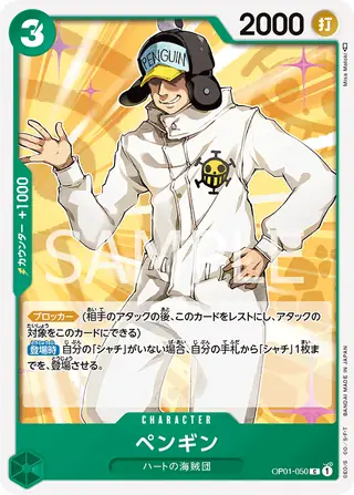 Penguin OP01-050
