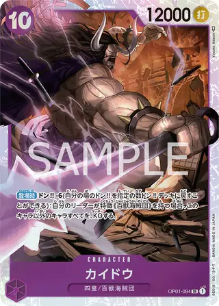 Kaido OP01-094