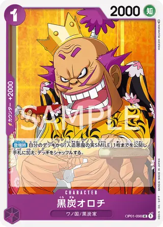 Kurozumi Orochi OP01-098