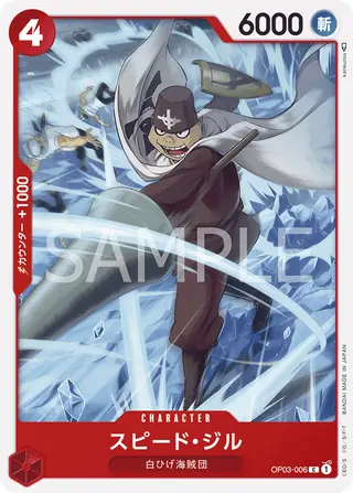 Speed Jil OP03-006