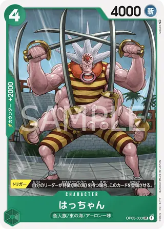 Hatchan OP03-033