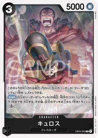 Kyros OP04-082