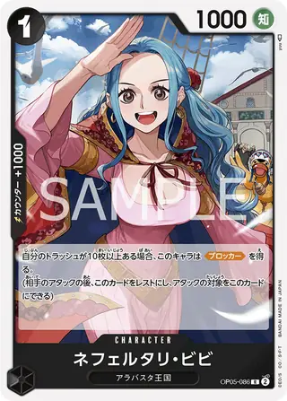 Nefeltari Vivi OP05-086