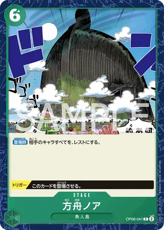 The Ark Noah OP06-041
