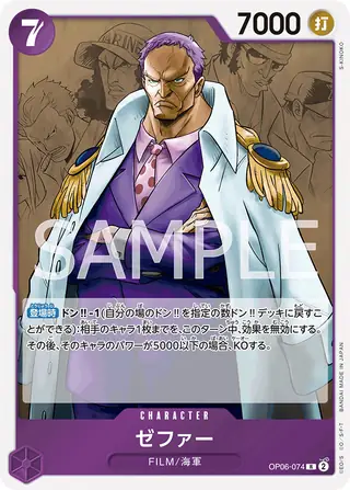 Zephyr (Navy) OP06-074