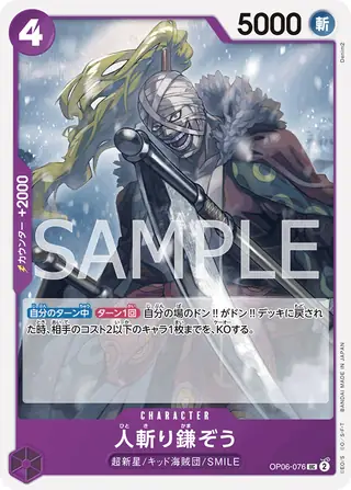 Hitokiri Kamazo OP06-076