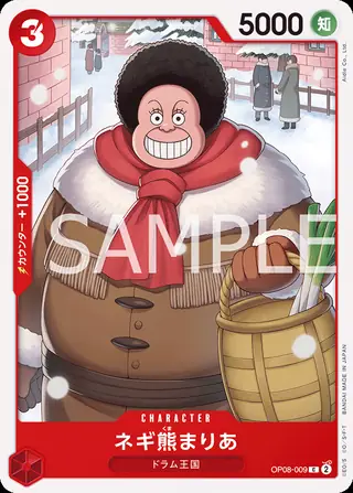 Maria Onion Bear OP08-009