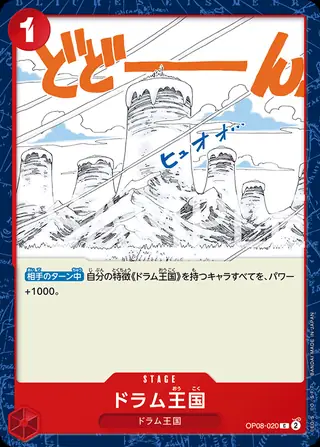 Drum Kingdom OP08-020