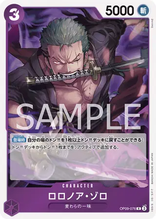 Roronoa Zoro OP09-076