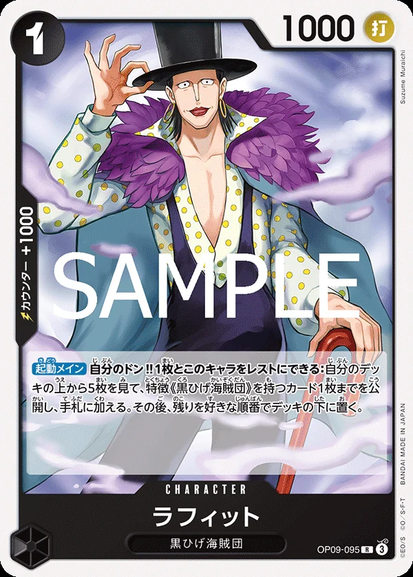 Carte One Piece japonaise OP09-095 Laffitte