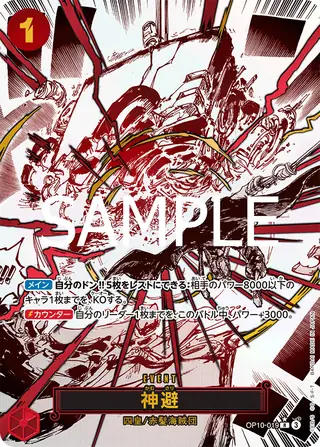 Carte One Piece japonaise OP10-019 Divine Departure (version 2)