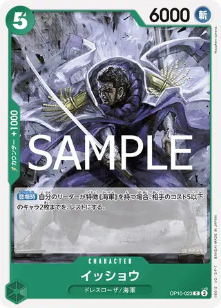 Issho OP10-023
