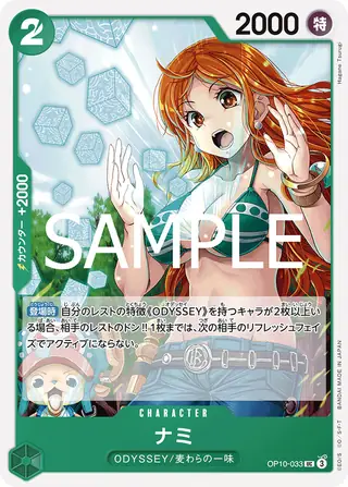 Nami OP10-033