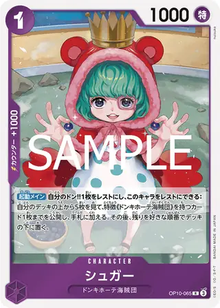 Sugar OP10-065
