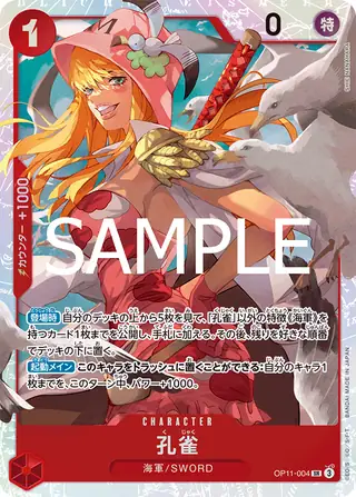 Kujyaku OP11-004