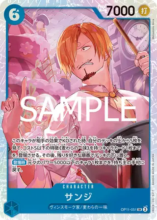 Sanji OP11-051
