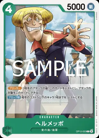 Helmeppo OP12-033