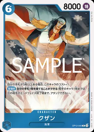 Kuzan OP12-043