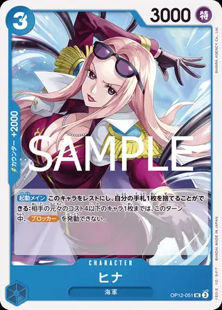 Hina OP12-051