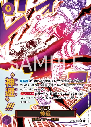 Carte One Piece japonaise OP13-076 Divine Departure (version 2)
