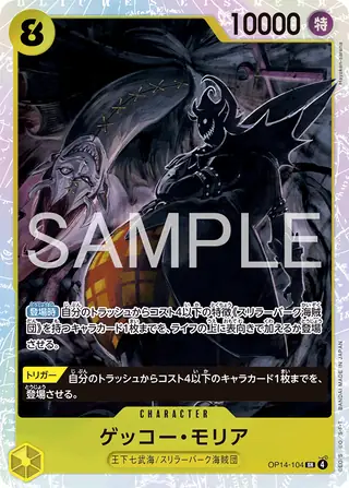 Gecko Moria OP14-104