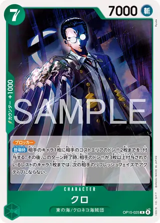 Kuro OP15-025