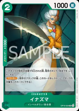 Inazuma OP16-024