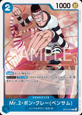 Mr.2.Bon.Kurei(Bentham) OP16-055