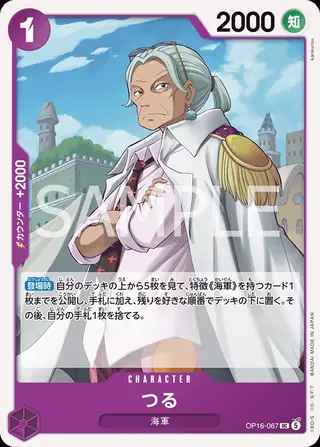 Tsuru OP16-067