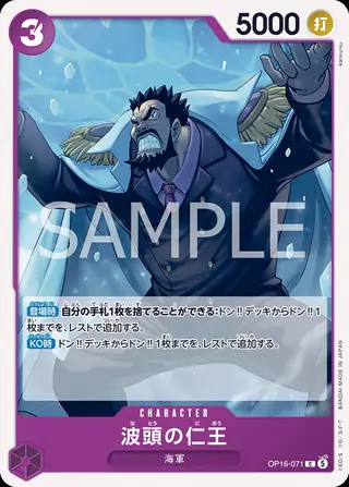 Benevolent King of the Waves OP16-071