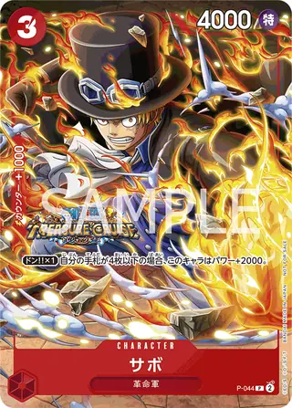 Carte One Piece japonaise P-044 Sabo