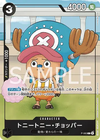 Carte One Piece japonaise P-065 Tony Tony.Chopper
