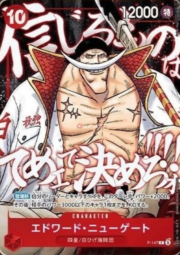 Carte One Piece japonaise P-147 Edward.Newgate