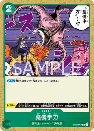 Carte One Piece japonaise ST02-017 Straw Sword