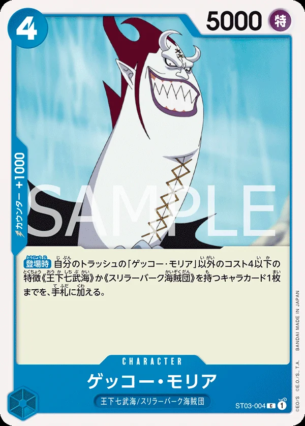 Carte One Piece japonaise ST03-004 Gecko Moria