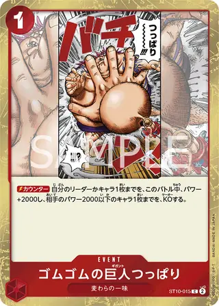 Carte One Piece japonaise ST10-015 Gum-Gum Giant Sumo Slap