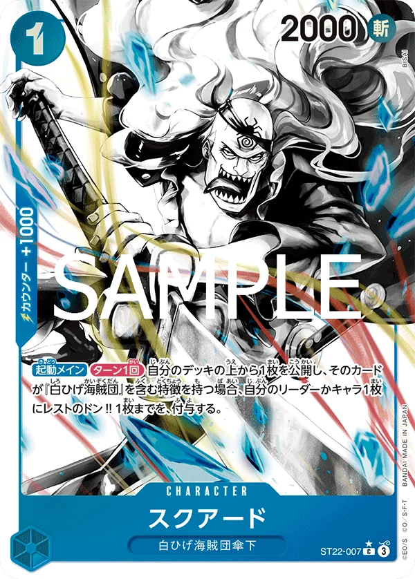 Carte One Piece japonaise ST22-007 Squard (version 2)