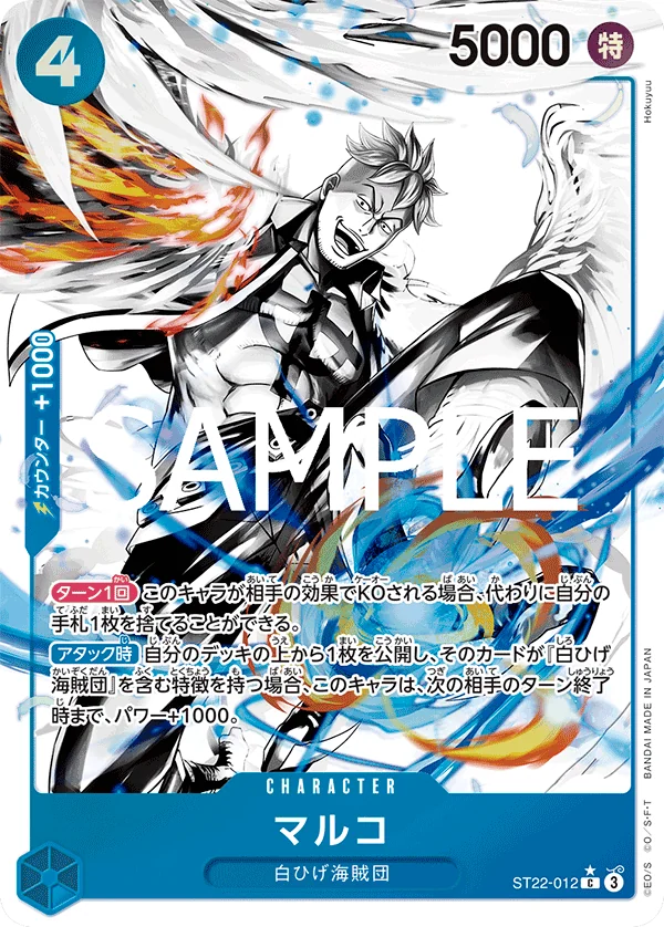 Carte One Piece japonaise ST22-012 Marco (version 2)