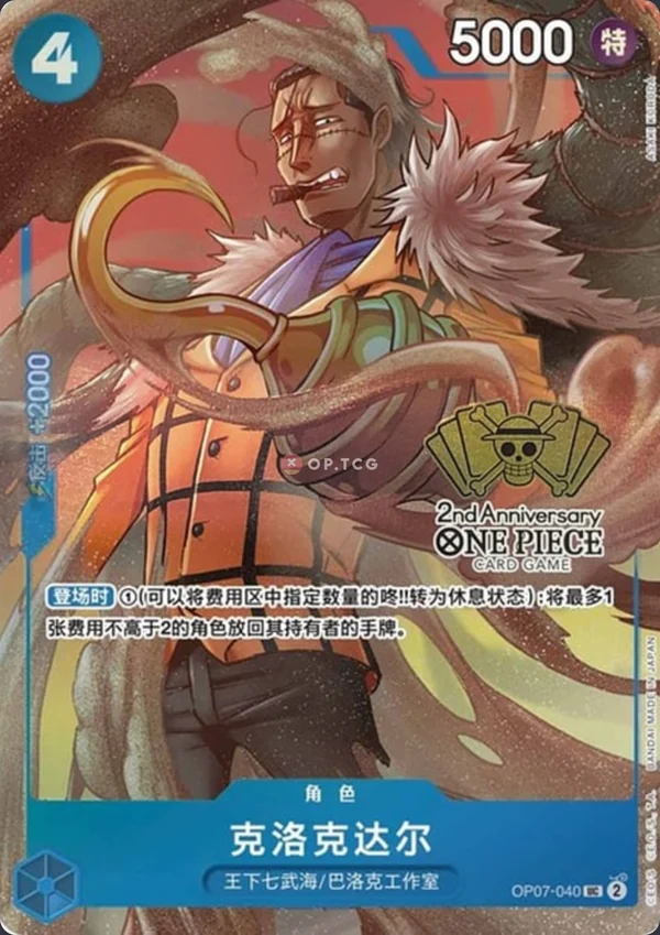 Carte One Piece japonaise OP07-040 Crocodile