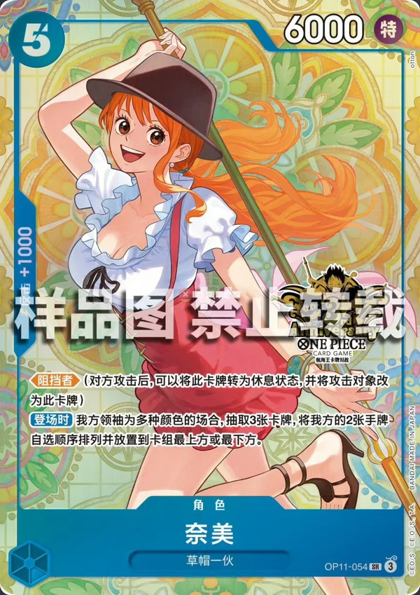 Carte One Piece japonaise OP11-054 Nami