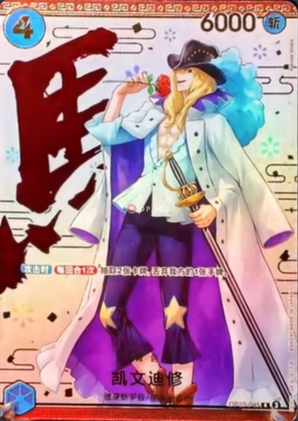 Carte One Piece japonaise OP10-045 Cavendish