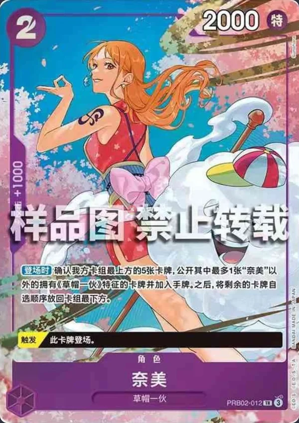 Carte One Piece japonaise PRB02-012 Nami