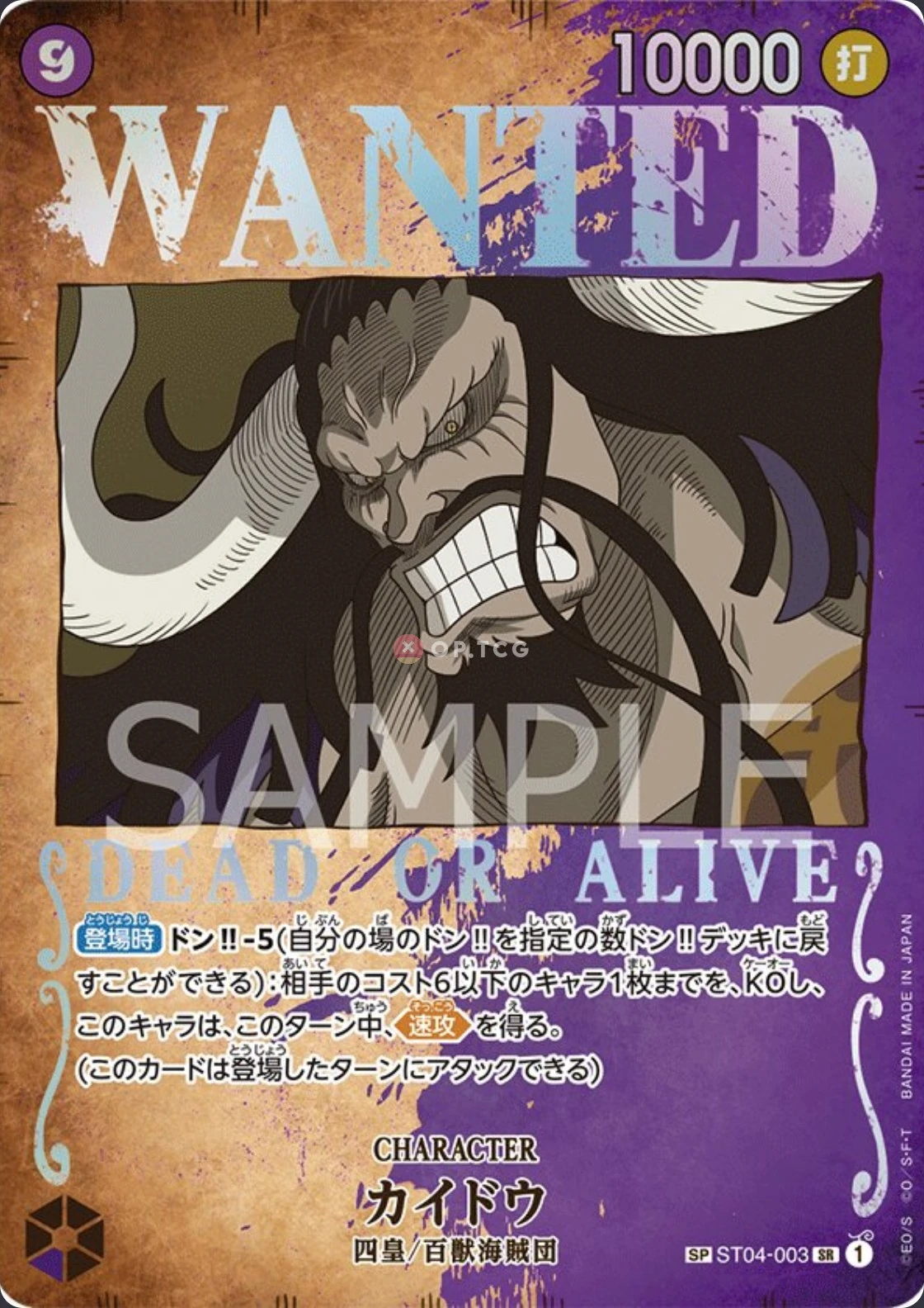 Kaido ST04-003