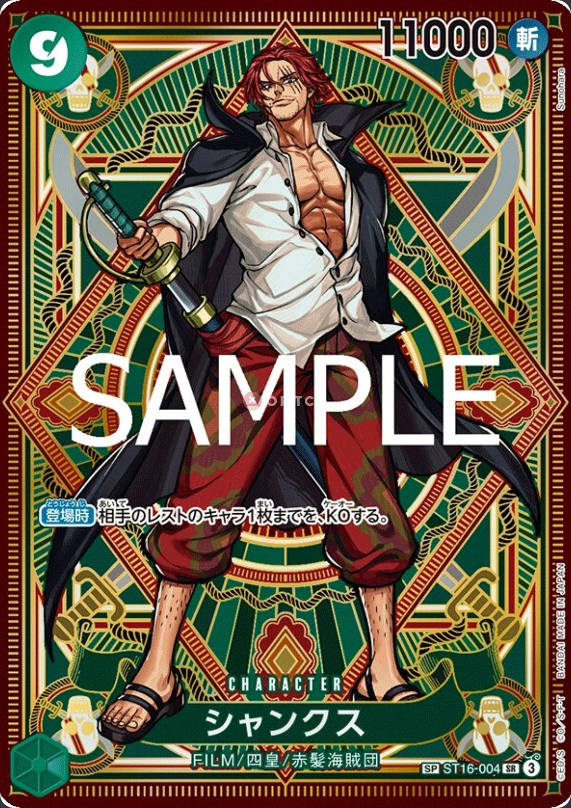 Shanks ST16-004
