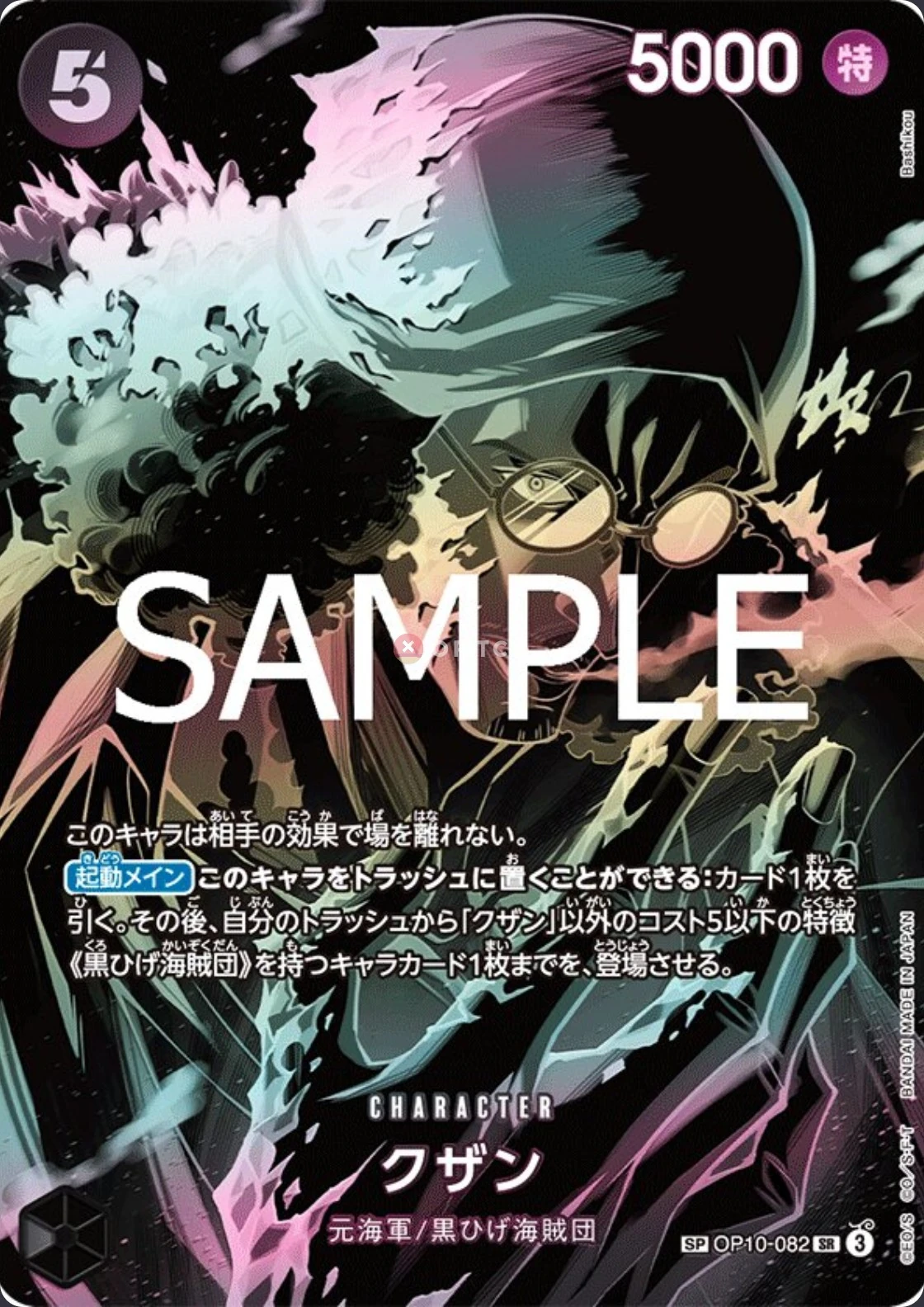 Kuzan OP10-082