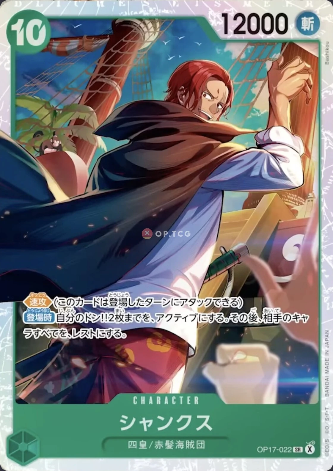 Shanks OP17-022